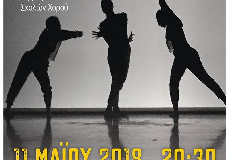 1o DANCESCHOOL ways festival