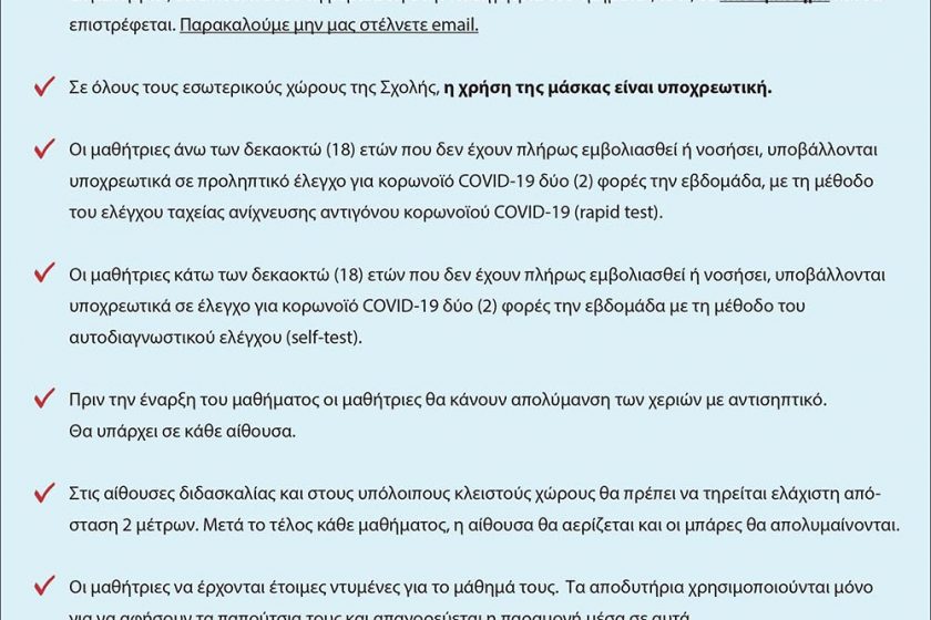 Μέτρα υγιεινής Covid-19